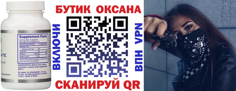 БУТИРАТ оксана  купить   Тюкалинск 